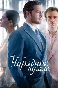 Портной