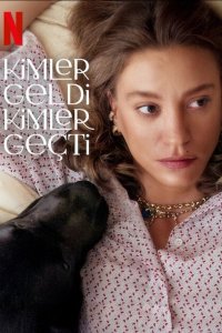 Кто пришел кто ушел
