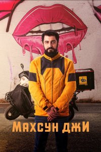Махсун Джи