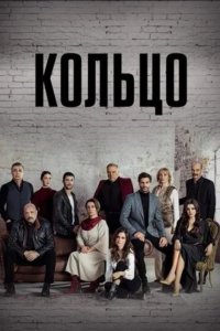 Кольцо