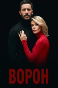 Ворон