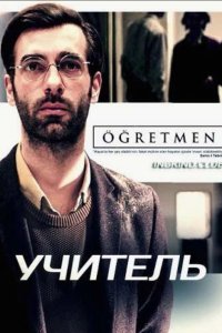 Учитель